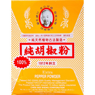 快速出貨｜老公仔標【100%純胡椒粉】600g 100%純胡椒粉｜適用於蛋、肉類、沙拉、調味汁及蔬菜上｜可增加食物之芬芳