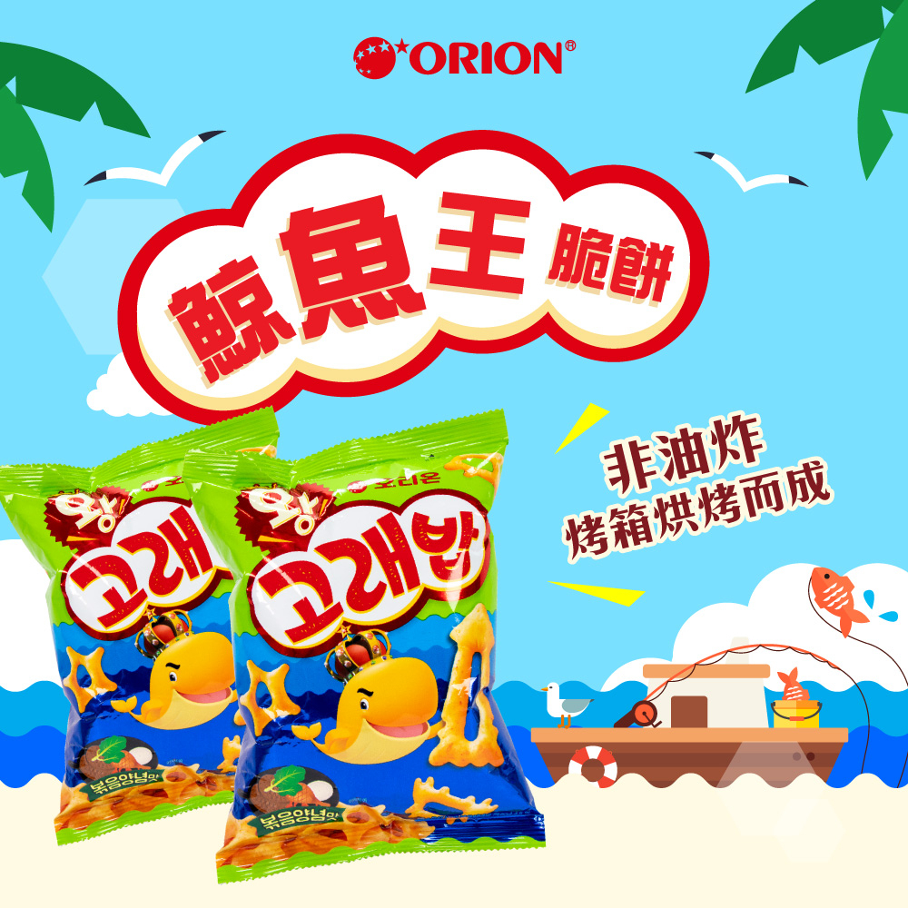 【好麗友】鯨魚王脆餅56g 經典好多魚脆餅放大版 非油炸獨特香脆口感，烤箱烘烤製成 含DHA和鈣 趣味海洋動物造型