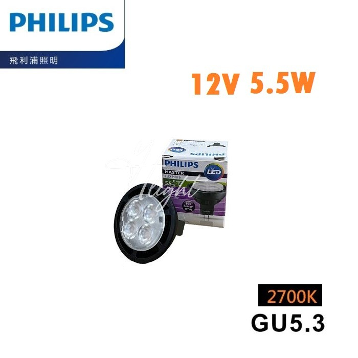 划得來燈飾 PHILIPS 飛利浦 旗艦型 MR16 5.5W 2700K黃光 LED杯燈 AC12V