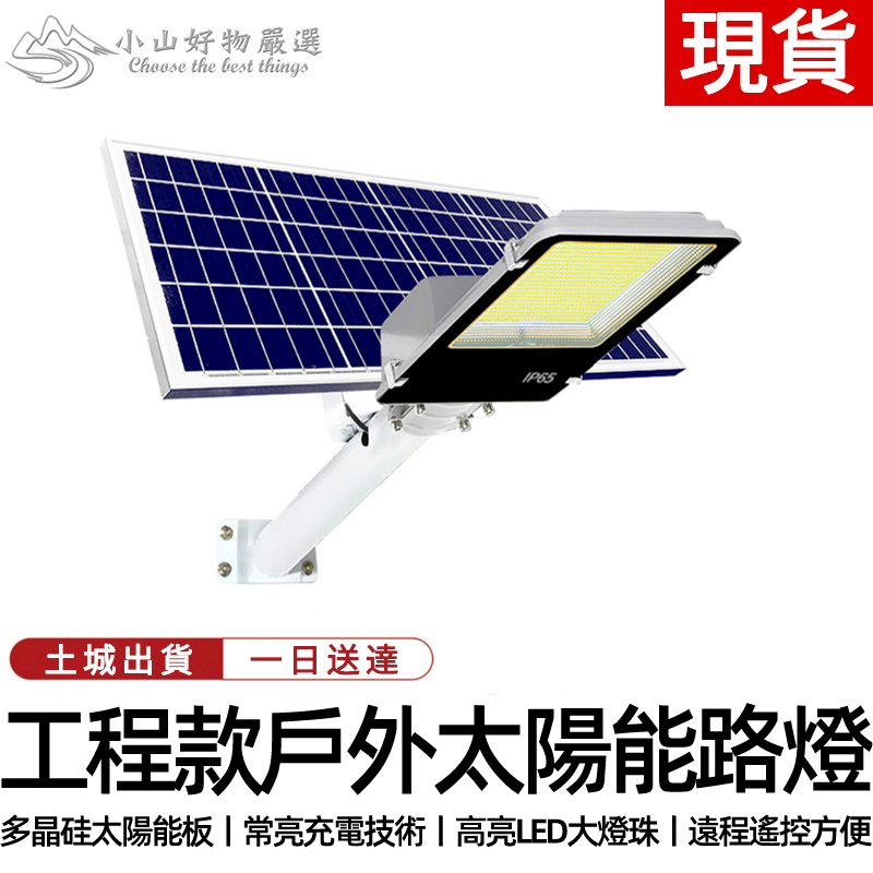 【土城現貨】太陽能路燈戶外庭院燈家用工程超亮LED大功率新農村防水照明路燈草坪燈道路照明燈鄉村道路照明燈太陽能燈街燈