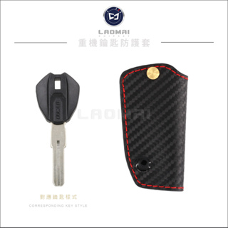 [ 老麥鑰匙包 ] Aprilia RS4 125 Benelli 倍力尼 VESPA 重機 鑰匙皮套 機車鑰匙包