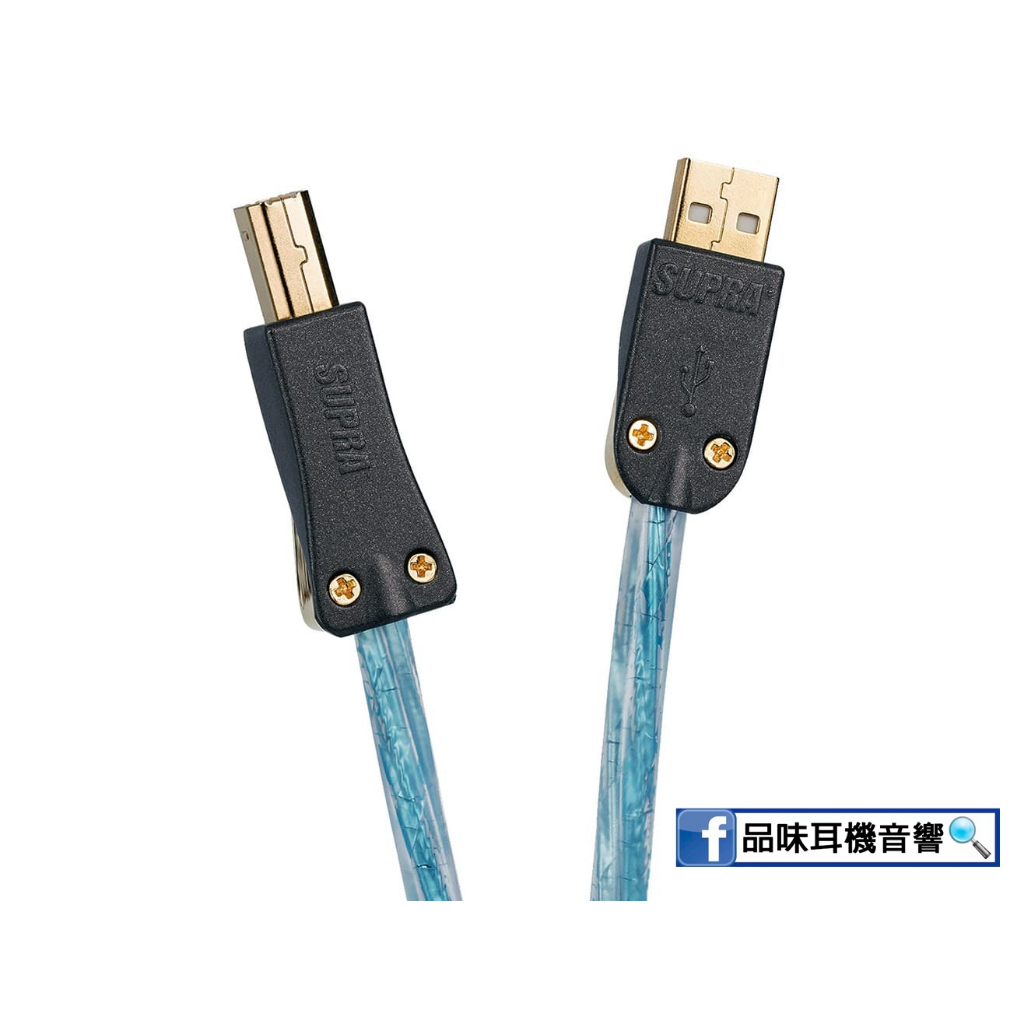 【品味耳機音響】瑞典 SUPRA USB 2.0 A-B EXCALIBUR 鍍銀版 - 台灣公司貨