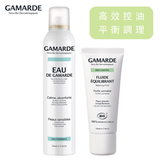 GAMARDE 法國珂瑪德 夏季控油組(活泉噴霧＋控油淨化調理乳) 抗痘 緩解敏感 痘痘肌 油肌 毛孔緊緻