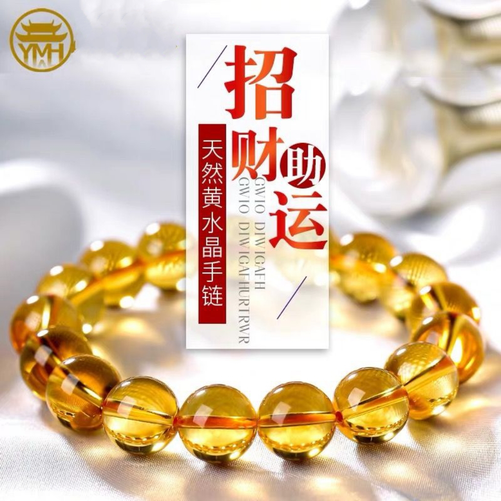 ✨招財好運首選✨招財開運黃水晶 黃水晶手鍊 水晶手鏈 提升事業運勢財運之石 巴西原礦暴力黃禮物情侶聚財旺夫財富之石