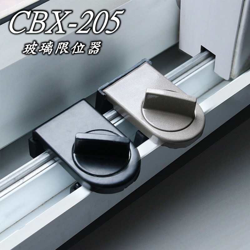 CBX-205 含稅 鋁製鎖門窗防盜鎖 限位器 隱藏式 玻璃鎖 紗門鎖 紗窗鎖 安全扣鎖 側邊鎖防墬鎖 鋁窗鎖 兒童門窗