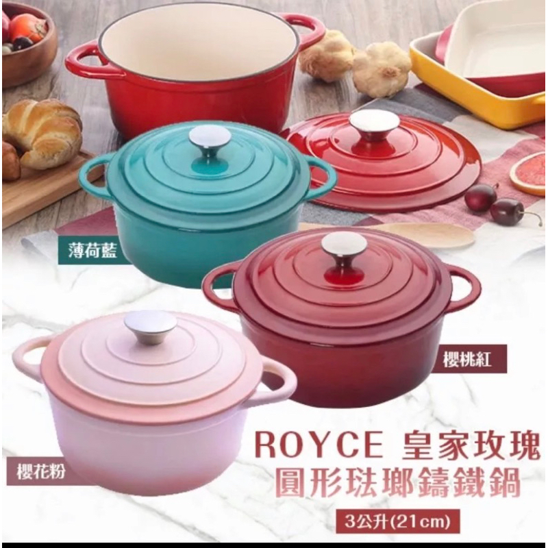 royce  鑄鐵鍋