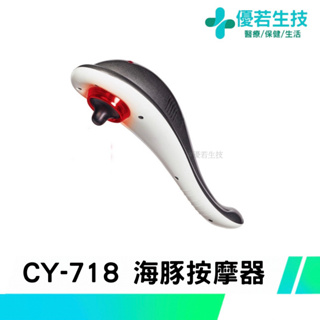 免運【優若】海豚精靈按摩棒 CY-718 小海豚 按摩器 三種按摩頭可換 台灣製造 有實體店面 按摩機 紓壓放鬆 居家