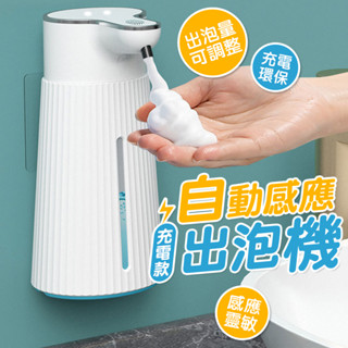自動洗手機 給皂機 可壁掛 泡沫洗手機 自動給皂機 感應洗手機 充電款 洗手乳機 防水洗手機 洗手機 自動感應給皂機