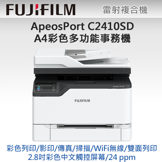 FUJIFILM 富士 Apeos C325 dw 彩色雙面無線S-LED掃描複合機