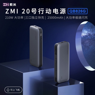 附發票☎️生活家 ZMI 紫米 QB826G 紫米20號 100W PD快充 行動電源 雙向快充 筆電 MacBook