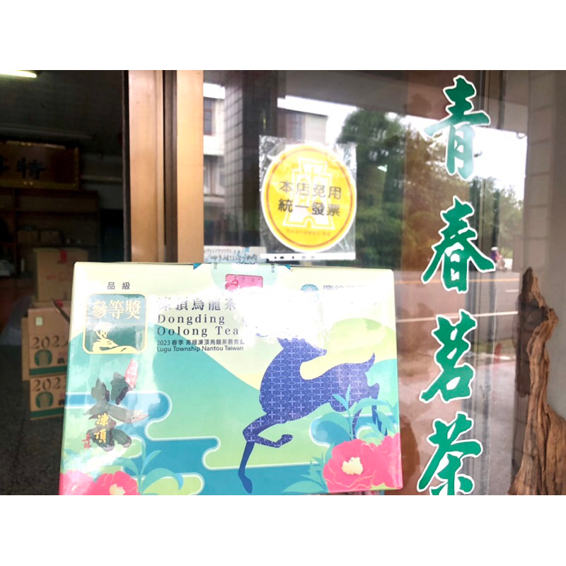 #青春茗茶#2023年春季~鹿谷鄉農會比賽茶