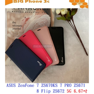 BC【真皮吸合皮套】ASUS Zenfone 7 7 Pro 8 Flip 5G 6.67吋 隱藏磁扣翻頁支架手機殼