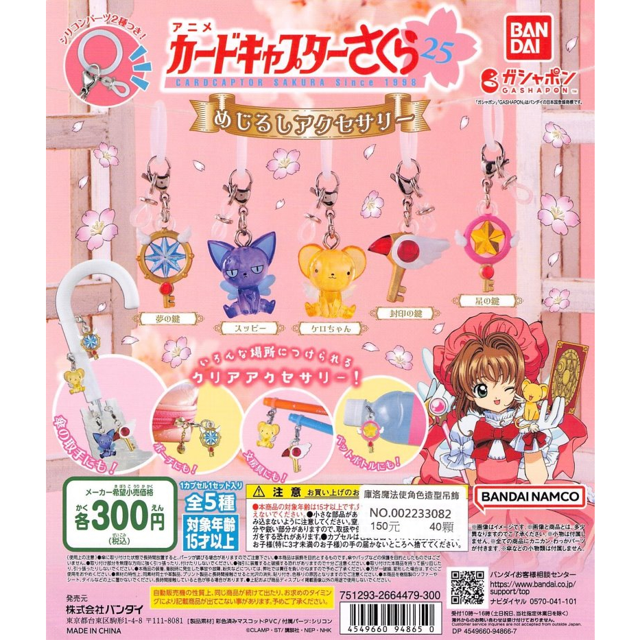 【貓轉角】『現貨單售區』 庫洛魔法使角色造型吊飾 庫洛魔法使 可魯 法杖 可魯貝洛斯 小可 斯比 斯比奈魯 法杖