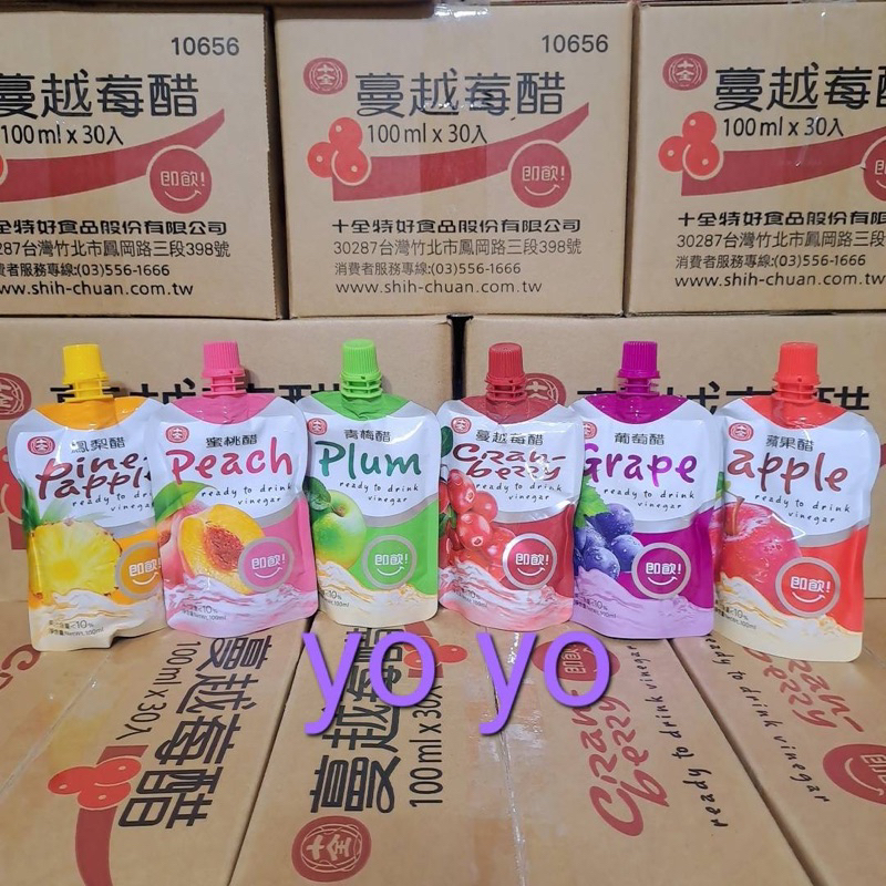 🌈彩虹屋❤️（箱出）十全果醋100ml 30入/1箱 青梅、蘋果、葡萄、蜜桃、鳳梨、蔓越莓 、哈密瓜果醋飲