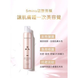 SUMERISH/碳酸活氧泡泡面膜/碳酸面膜/泡泡面膜/美白面膜/日本原裝進口/代理商現貨