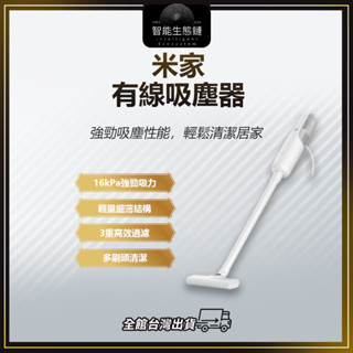 米家有線吸塵器 大力吸 強勁吸力 有線吸塵器 有線輕量版