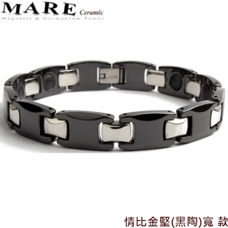 § 全館7折 § 【Mare】精密陶瓷手鍊:情比金堅(黑陶)寬 款【售後服務&保固12個月】