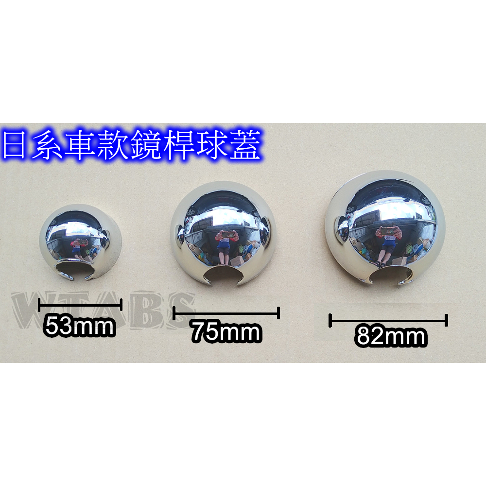 【台灣現貨】日系車款 ISUZU、HINO、FUSO 鏡桿球蓋 電鍍飾件
