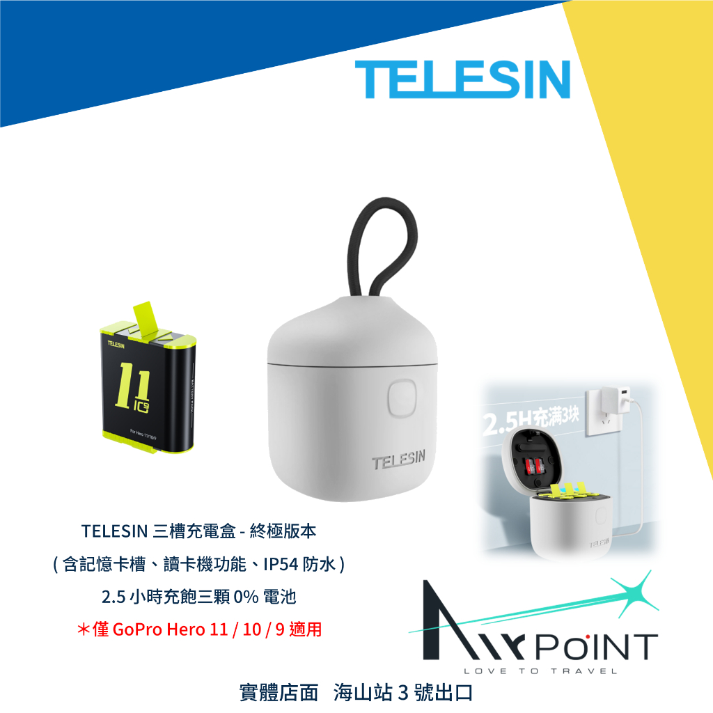 【AirPoint】TELESIN 充電盒 三槽 充電 GoPro 11 10 9 快充 三充 充電器 讀卡機 電池