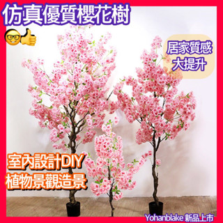 宅配免運費民雄發貨🤓模擬櫻花樹🤓仿生植物 假植物 假櫻花 許願樹 仿真植物 大型落地假花 綠植盆栽 模擬綠植 櫻花樹