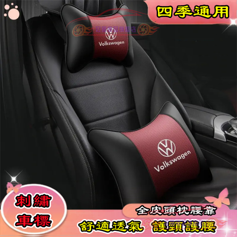 福斯頭枕腰靠 刺繡車標 護頸枕腰靠枕墊 舒適透氣GOlf Tiguan TOuran POlo Sharan troc