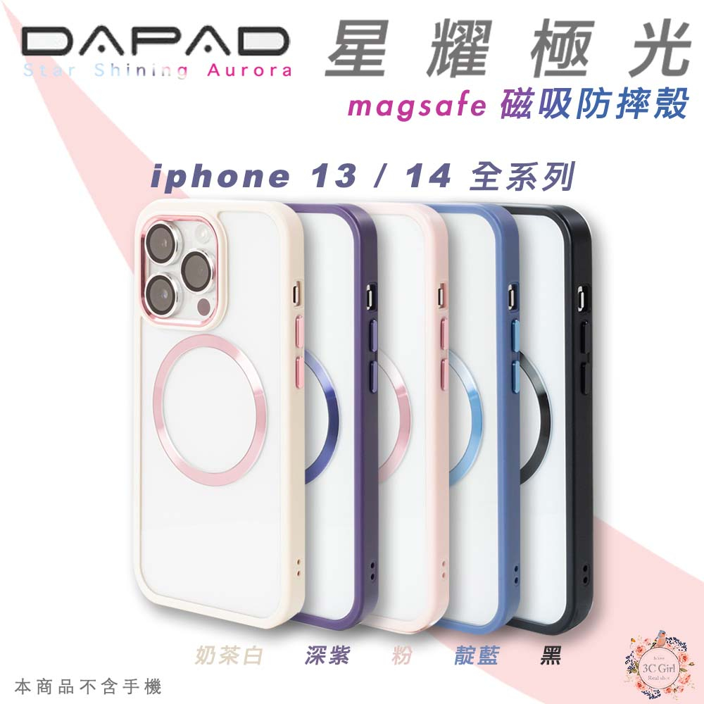 DAPAD 星耀 極光 磁吸 magsafe 手機殼 防摔殼 保護殼 iPhone 14 13 Pro Max Plus