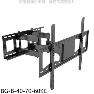 壁掛架【BG-B-40-70-60KG】40-70吋雙臂耐重60公斤電視配件