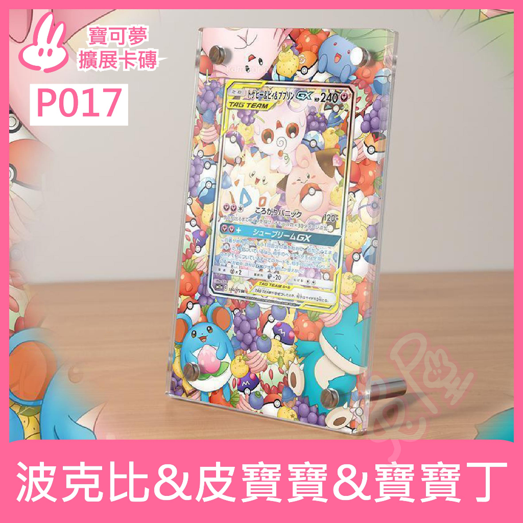 [兔屋卡牌] 波克比&皮寶寶&寶寶丁 GX 寶可夢 擴展卡磚 PTCG TT AS6a 218/196 SR 異圖