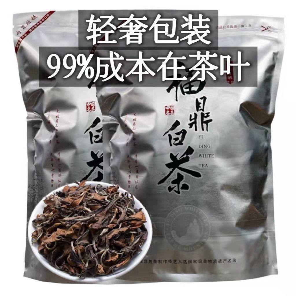 福鼎白茶壽眉茶葉 2014年 福建棗香老白茶500g