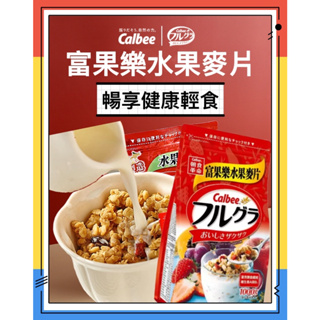 Calbee 卡樂比 富果樂 水果早餐麥片 牛奶麥片 1公斤 日本零食 麥片 堅果麥片 燕麥片 水果餅乾