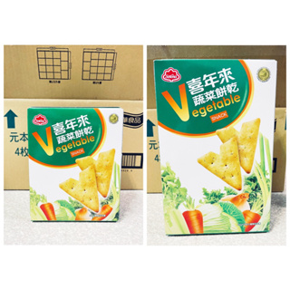 【新現貨】喜年來 蔬菜餅乾 小盒 大盒 50g 80g/點心 零食 餅乾/台灣製造