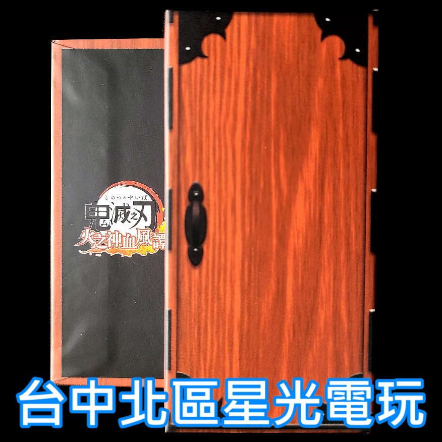 【特典商品】鬼滅之刃 火之神血風譚 禰󠄀豆子 木箱 便條紙 全新品【不含遊戲軟體】台中星光電玩