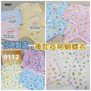 🍼欣生代🍼臺灣製造|薄款|薄棉|長袖|綁帶|反折袖|包手設計|蝴蝶衣