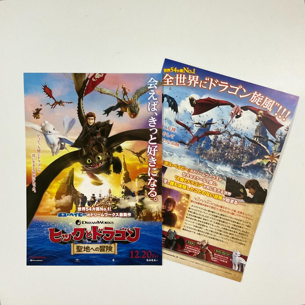 《馴龍高手 3》日版電影DM 日本 電影 宣傳單 海報 DM 小海報 傑巴魯契 凱特布蘭琪 克莉絲汀薇格