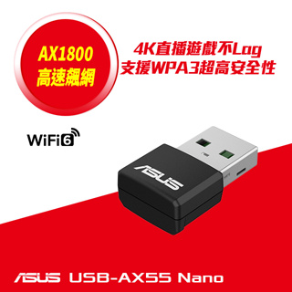 (拆封品)ASUS USB-AX55 NANO 雙頻 AX1800 Wi-Fi 6 USB 無線網路卡(Wi-Fi網卡)
