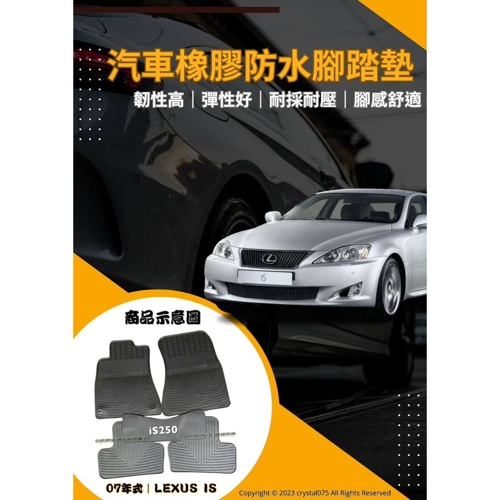 凌志 LEXUS IS 06式｜13式 歐式汽車橡膠防水腳踏墊 天然橡膠耐熱耐磨材質 IS250 IS200t 300h