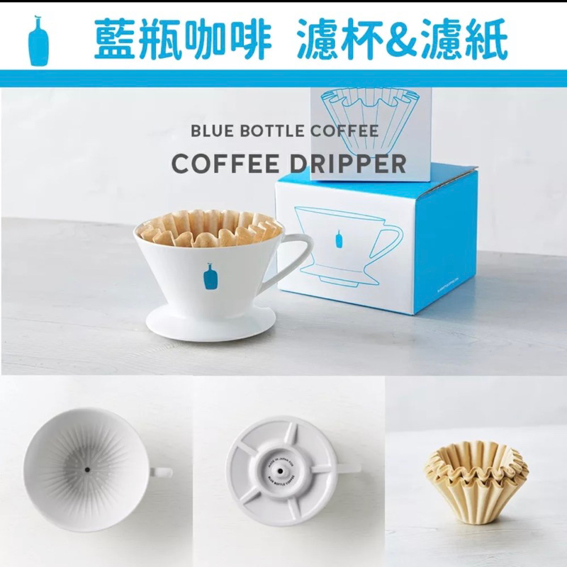 現貨藍瓶咖啡 有田燒 陶瓷濾杯 blue bottle 咖啡濾杯 濾紙