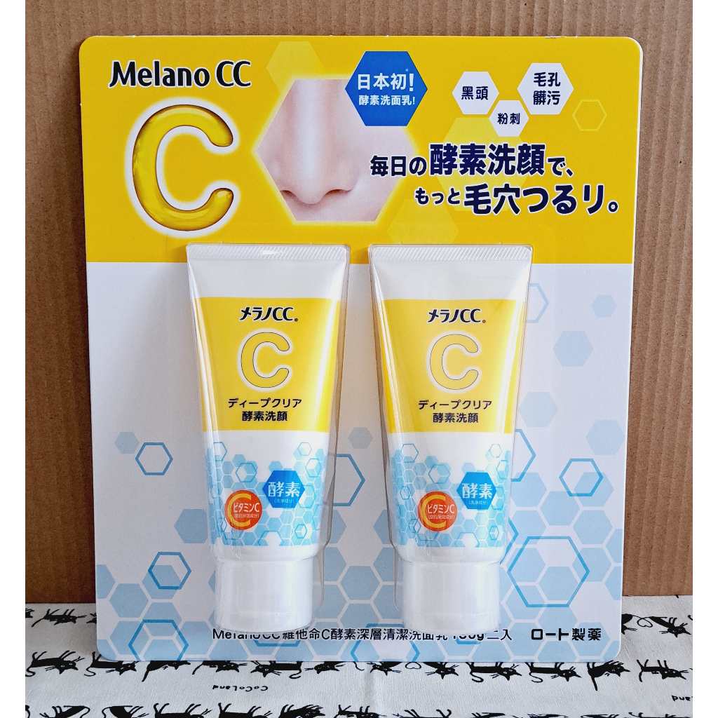 ❤現貨-拆售1瓶❤ Melano CC 維他命C酵素深層清潔洗面乳 130公克 好市多 Costco