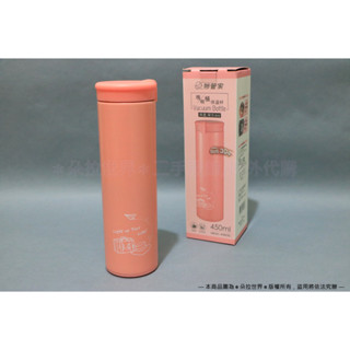妙管家 Vacuum Bottle 珊瑚橘 保溫杯 保溫保冷兩用 SUS304 450ml HKVC-616OG