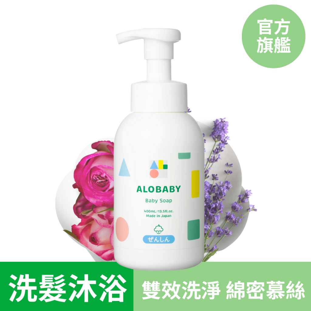 ALOBABY寶寶晚安洗髮沐浴乳 (3in1 三合一 洗髮/沐浴/泡澡 - 不流淚配方)