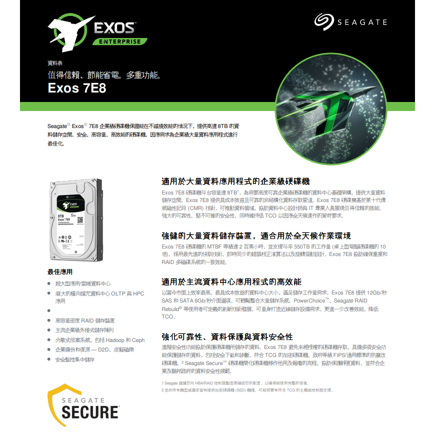全新Seagate希捷EXOS 7E8 8TB 企業碟