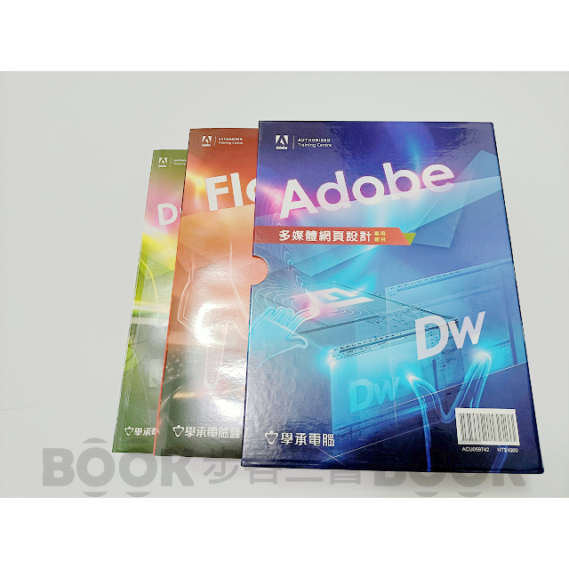 【二手書籍】(近全新)《學承》 多媒體網頁設計 Adobe Flash & dreamweaver  (附光碟) 網頁
