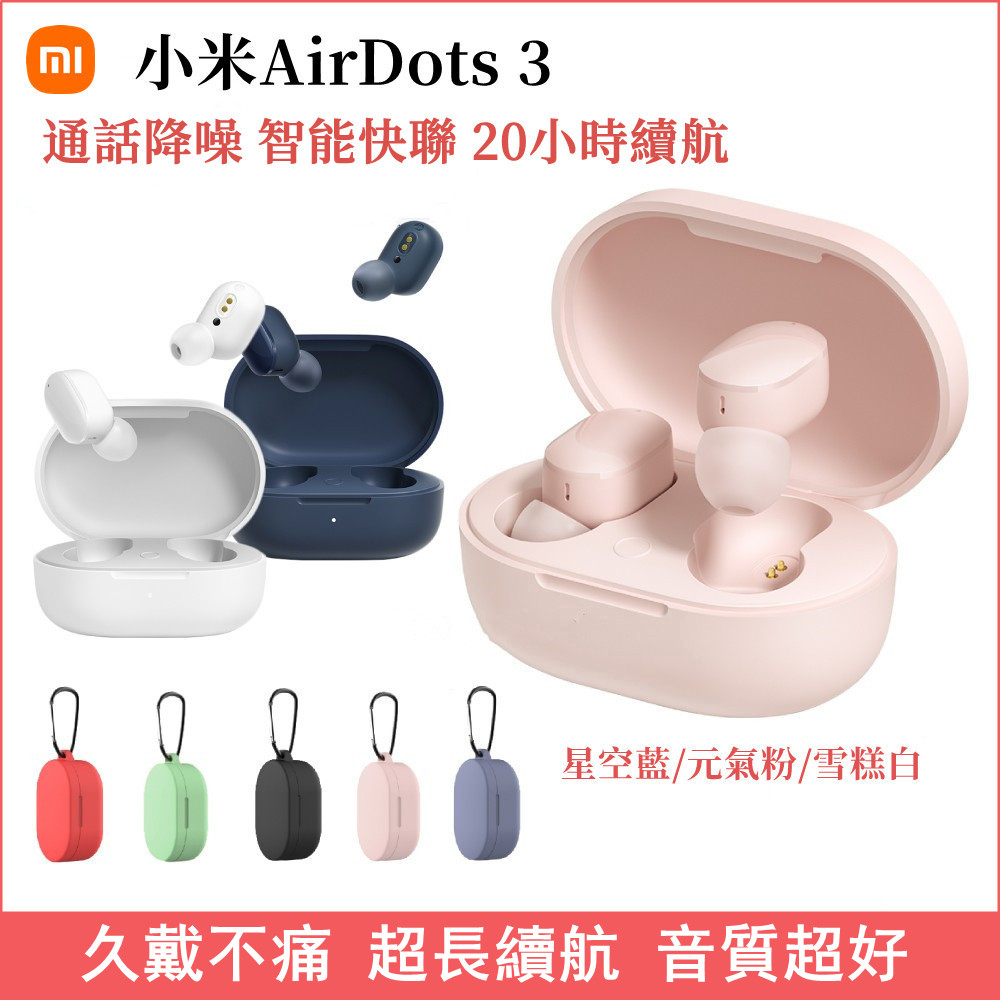 保固兩年 正品 小米Redmi AirDots 3 藍牙耳機 小米耳機 音樂耳機 紅米耳機 無線藍牙耳機 蘋果i14