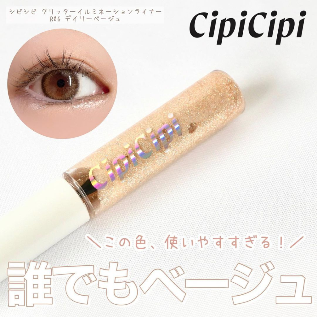 現貨🎉日本 CIPICIPI 新色 CipiCipi 淚袋筆 臥蠶  眼線筆 新色