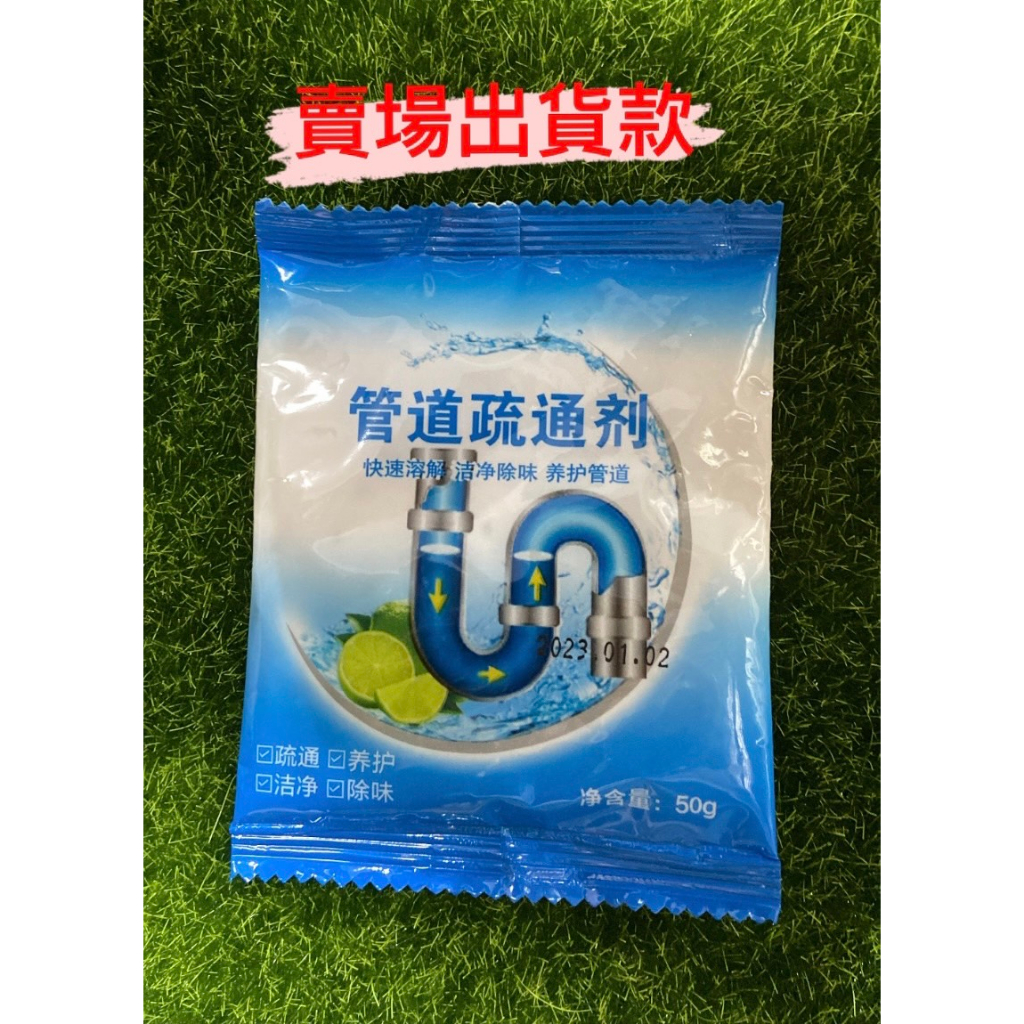 快速疏通粉 通水管 通馬桶 毛髮分解 溶解 分解劑 水管疏通 強力管道疏通劑 【HHD 皇欣ＨＳ