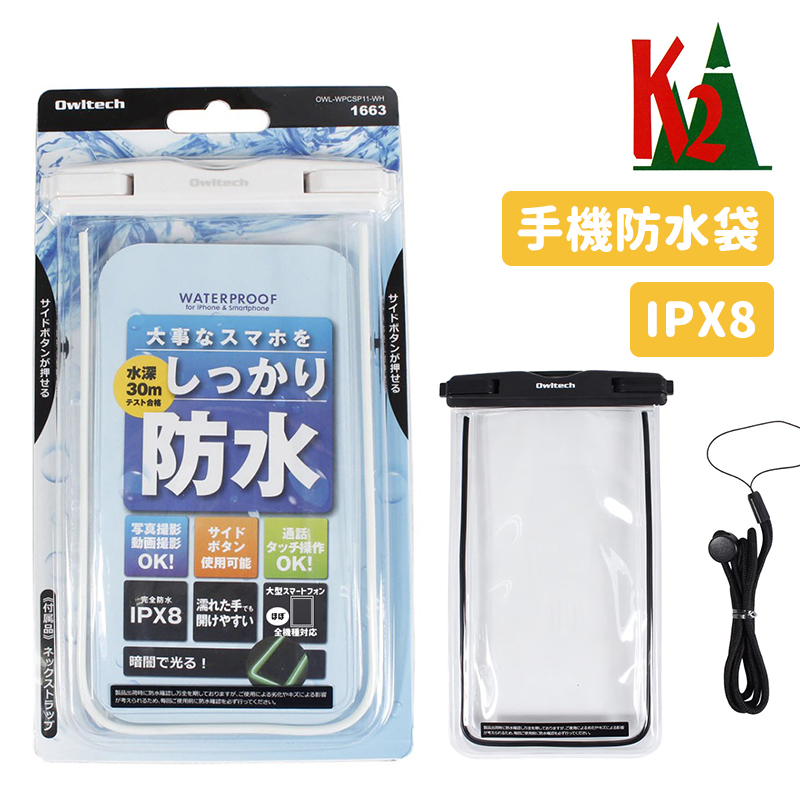 OWLTECH 日本 手機防水袋 IPX8 6吋以下適用 可觸控 水上活動 衝浪 溯溪 可拍照 OWL-WPCSP11