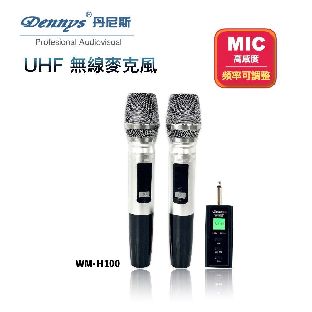 Dennys丹尼斯 無線麥克風/UHF無干擾/不失真(WM-H100)