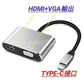 16#全新現貨電腦桌機筆電NB TYPE-C轉HDMI+VGA適用於華為 三星S9、S10 note 系列手機