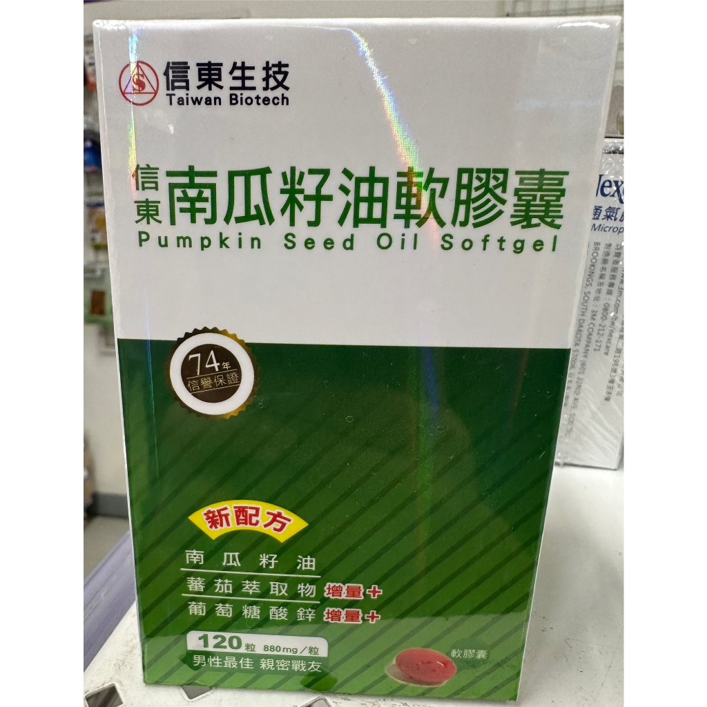 貝比GO＞信東生技＜全台單盒最低價 包裝不挑款 南瓜籽油軟膠囊 番茄紅素 維生素E 男性 少量出貨 要買要快 今晚靠你