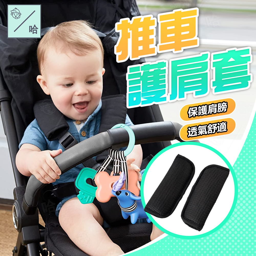 嬰兒車扶手套 推車 保護套 安全帶護套 肩帶 嬰兒安全帶套 兒童汽座護套 安全帶口水巾 推車安全帶口水巾